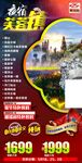 旅游海报