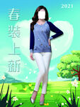 春装上新