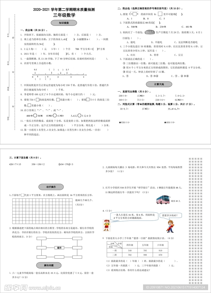 三年级数学试卷