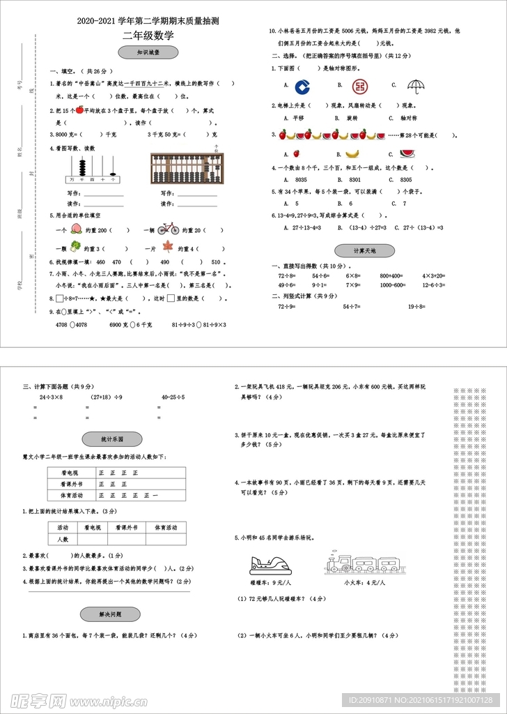 二年级数学试卷