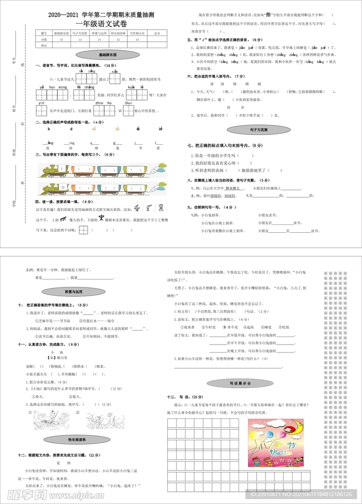 一年级语文试卷