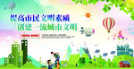 提高市民文明素质 创建一流城市