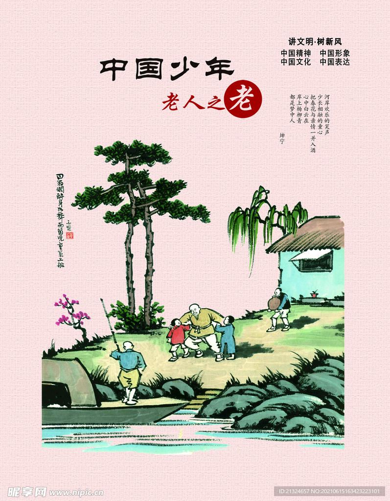中国少年老人也老
