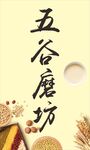五谷杂粮养生功效图片
