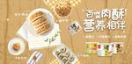 肉酥海报图片