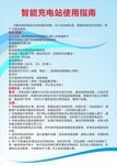 智能充电桩使用指南
