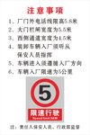 工厂注意事项展板图片