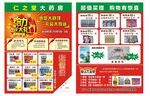 药店宣传单