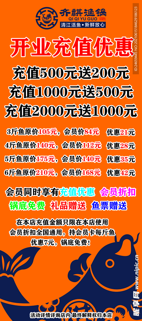 开业充值