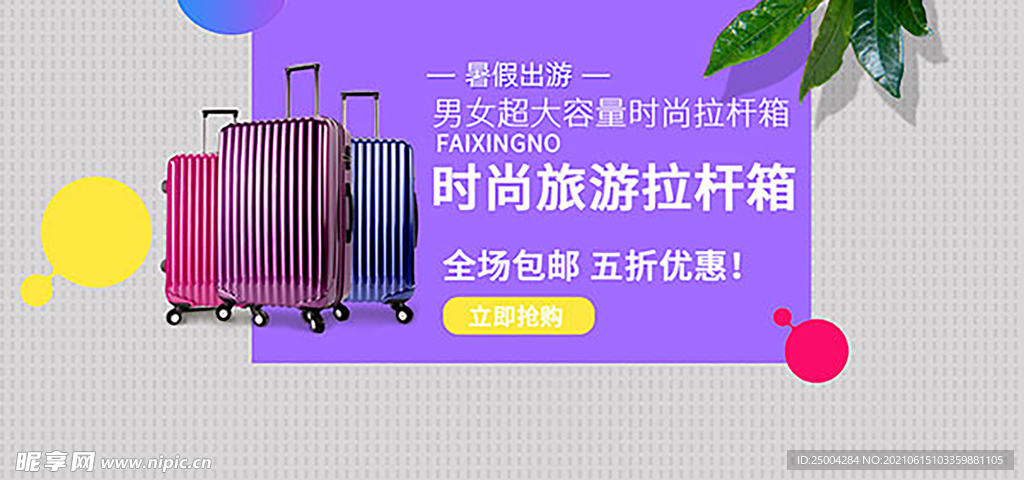 拉杆箱