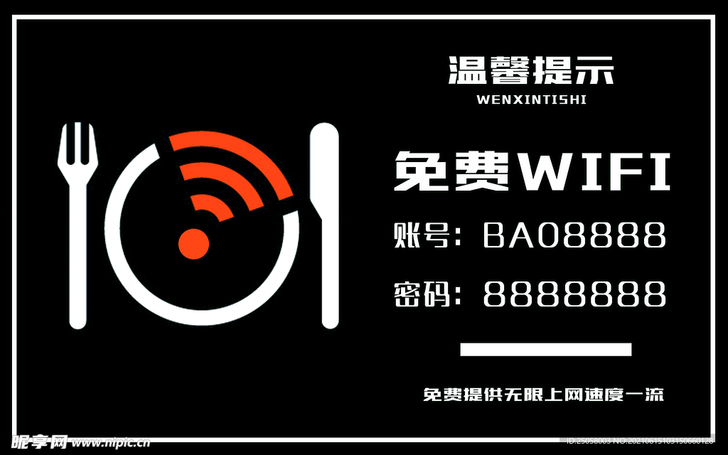 WIFI海报 