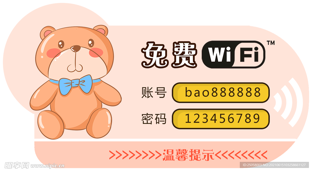 WIFI海报