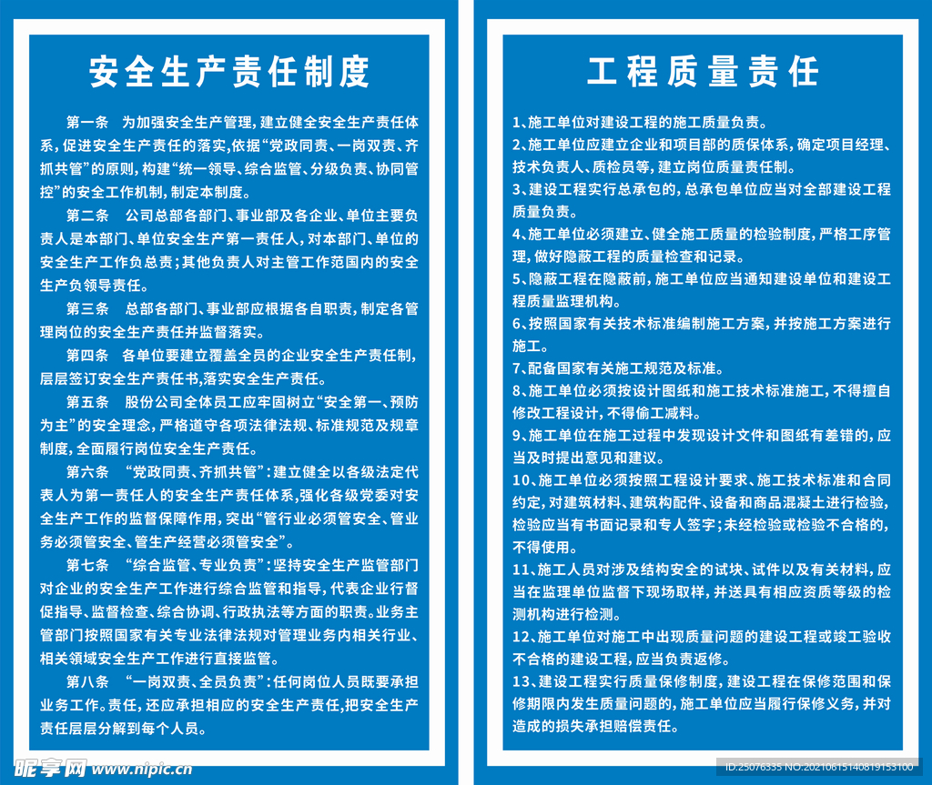 责任制度