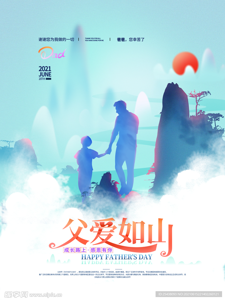 父亲节