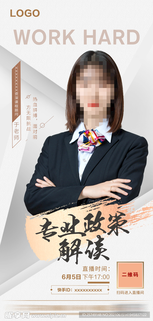 大气讲师人物海报