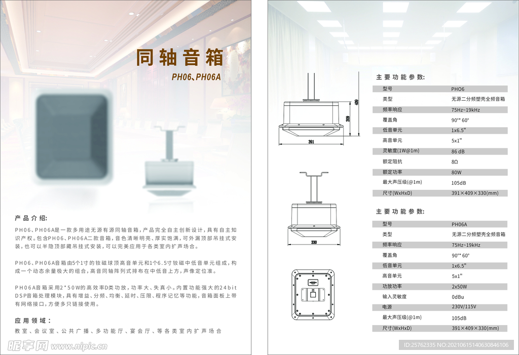 音箱单页设计  单页排版