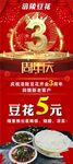豆花周年庆