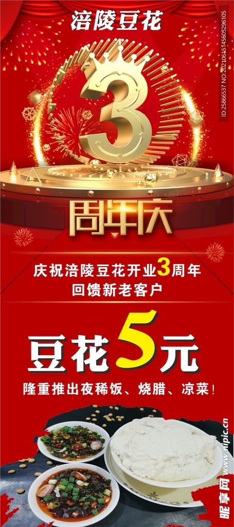 豆花周年庆