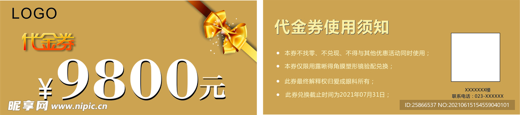 金色代金券  卡卷