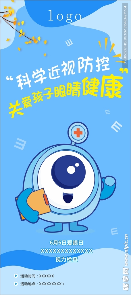 视力门展 排版设计