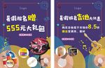 音乐宣传单
