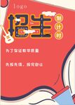 音乐招生海报