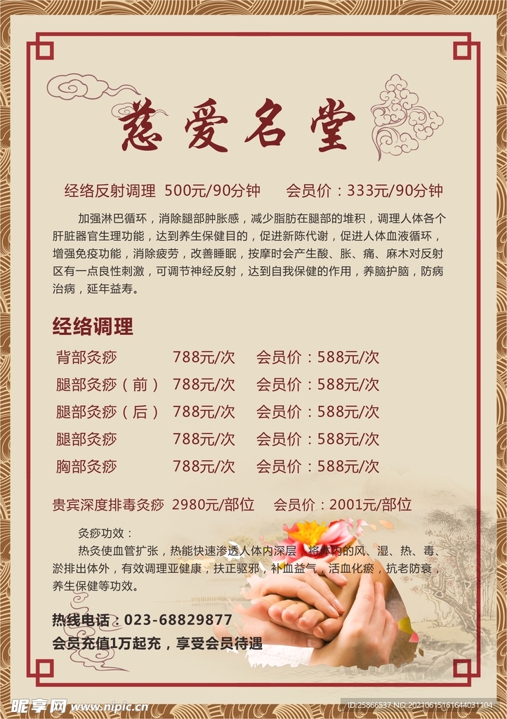 养生价格表