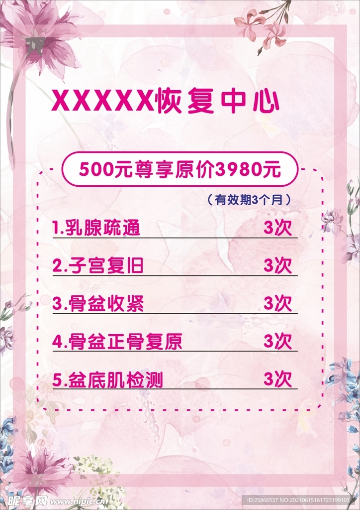 价格表