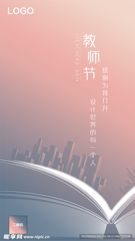 教师节海报