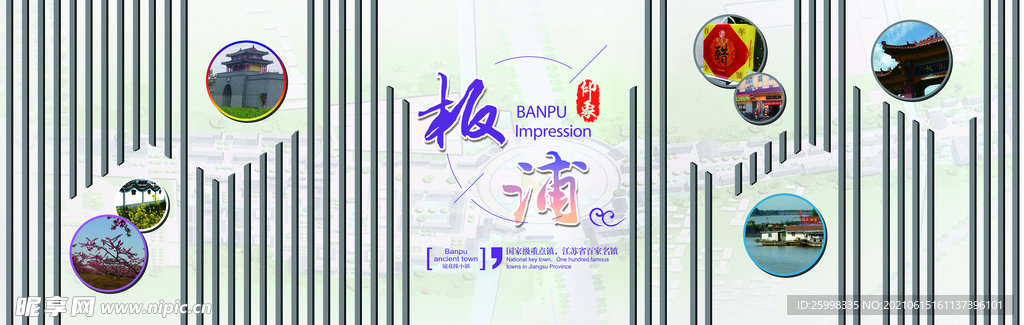 板浦印象