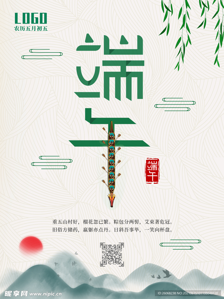 端午