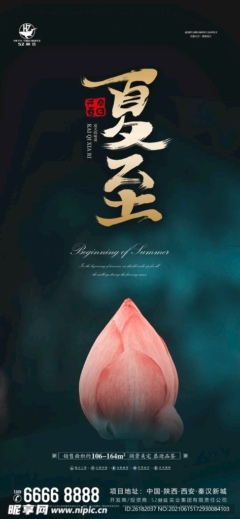 地产夏至微信海报