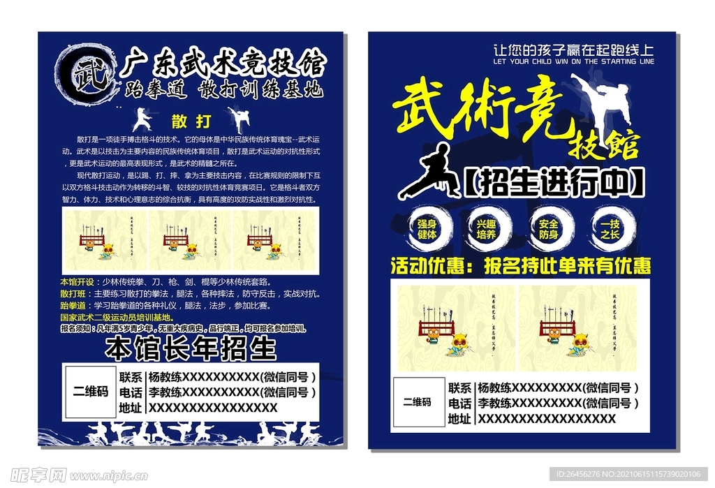武术班宣传单