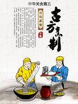古方烹制