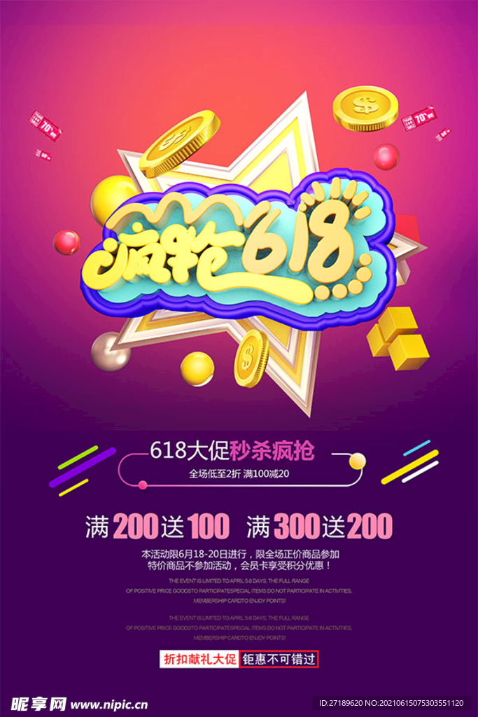 疯抢618年中大促海报