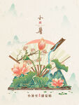 小暑
