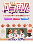 同学再见