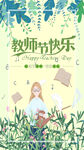 教师节
