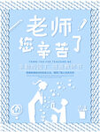教师节