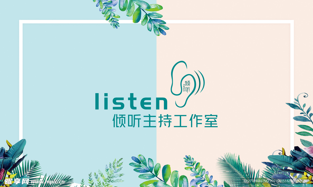 绿色  工作室  聆听