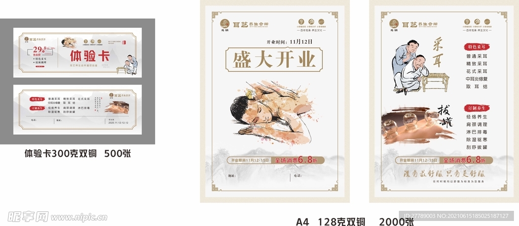 耳艺 养生馆  采耳 