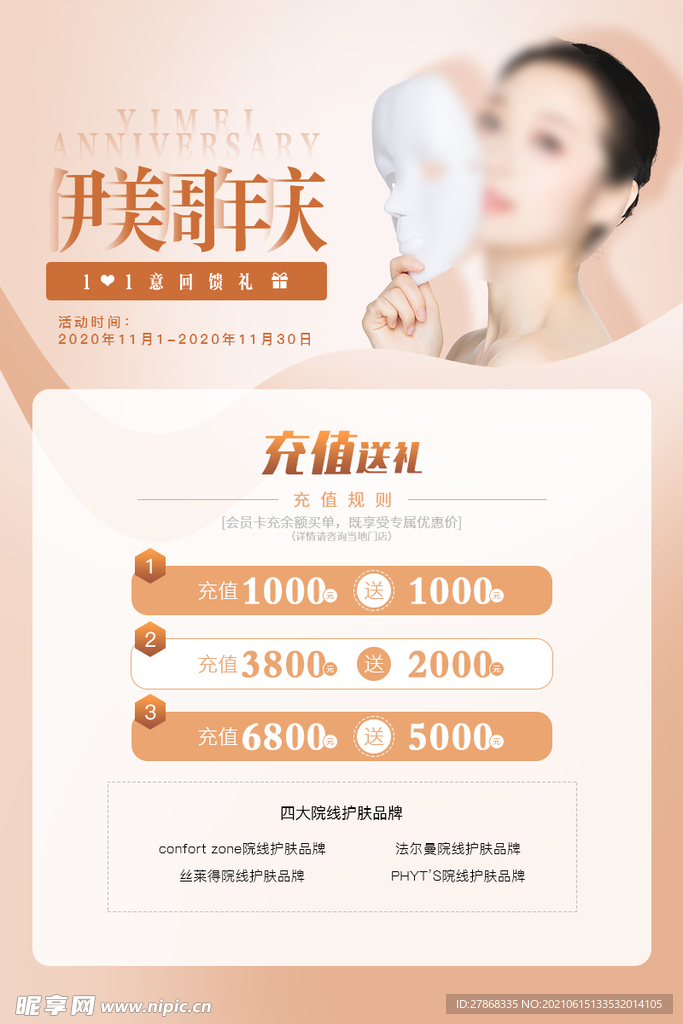 医美促销海报