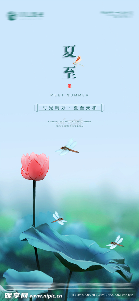 夏至