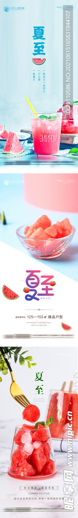 夏至