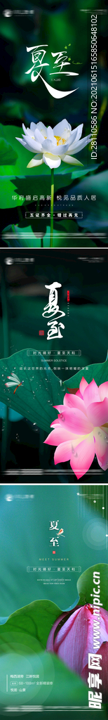 夏至