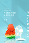 小暑海报