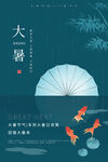 小暑海报