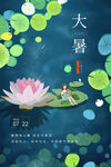 小暑海报