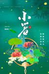 小暑海报