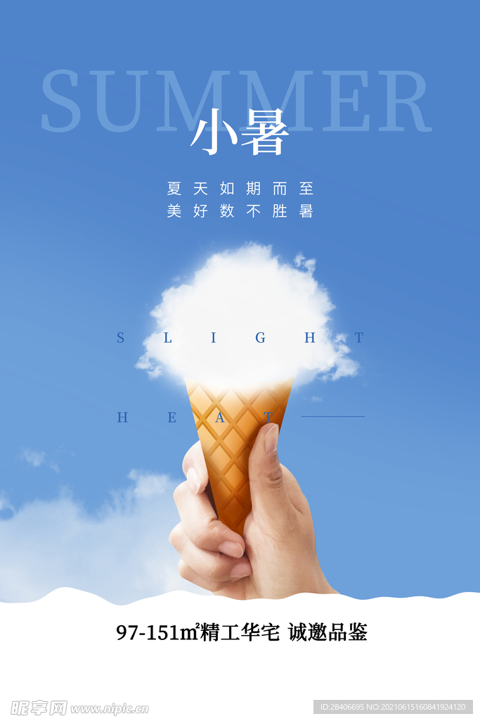 小暑海报
